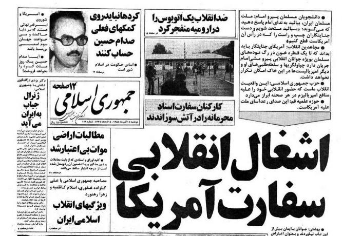 בכותרת בעיתון הרפובליקני האסלאמי ב -5 בנובמבר 1979 נכתב "הכיבוש המהפכני של שגרירות ארה"ב."